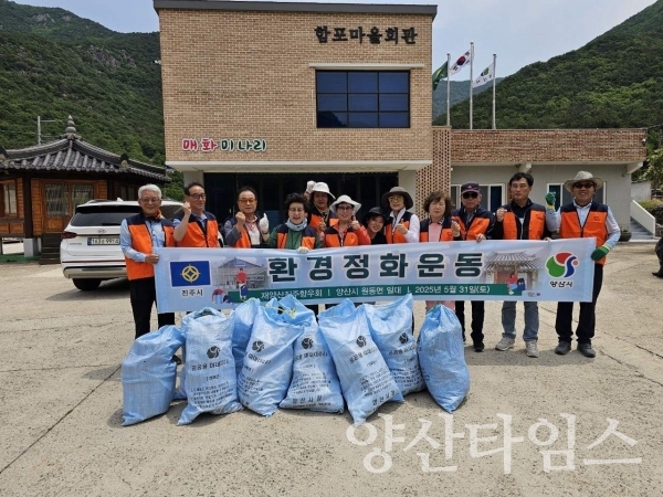재양산진주향우회 원동면 일원 환경정비ⓒ양산타임스