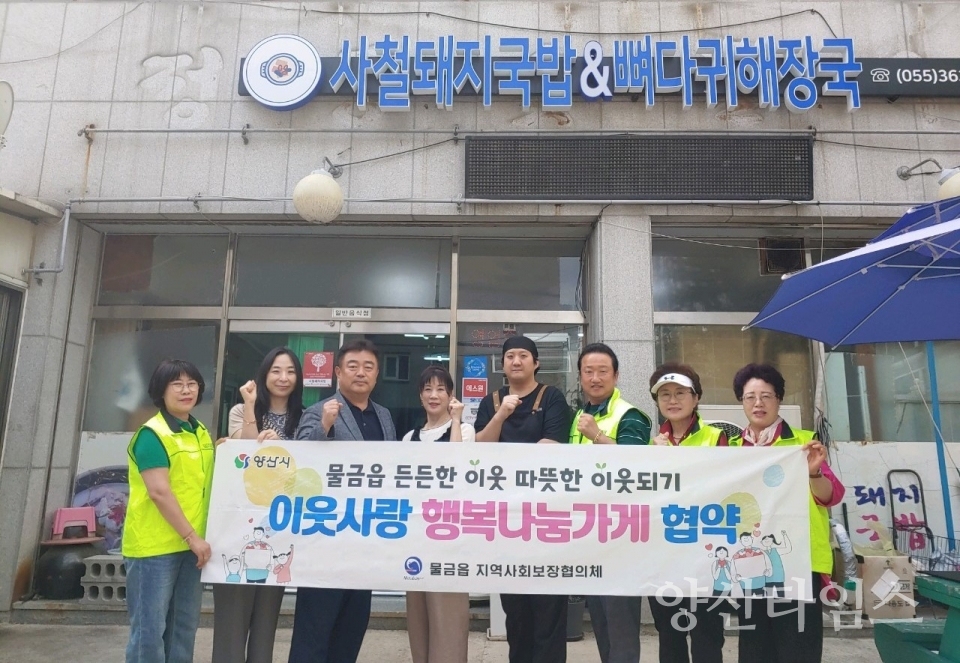 물금읍 행복나눔가게 75호점 협약ⓒ양산타임스