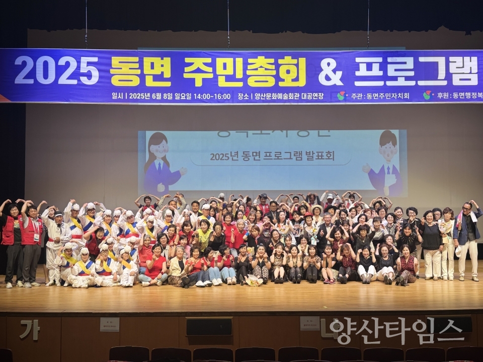 동면 주민자치프로그램 발표회ⓒ양산타임스