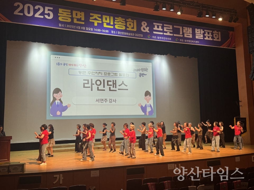 동면 주민자치프로그램 발표회ⓒ양산타임스