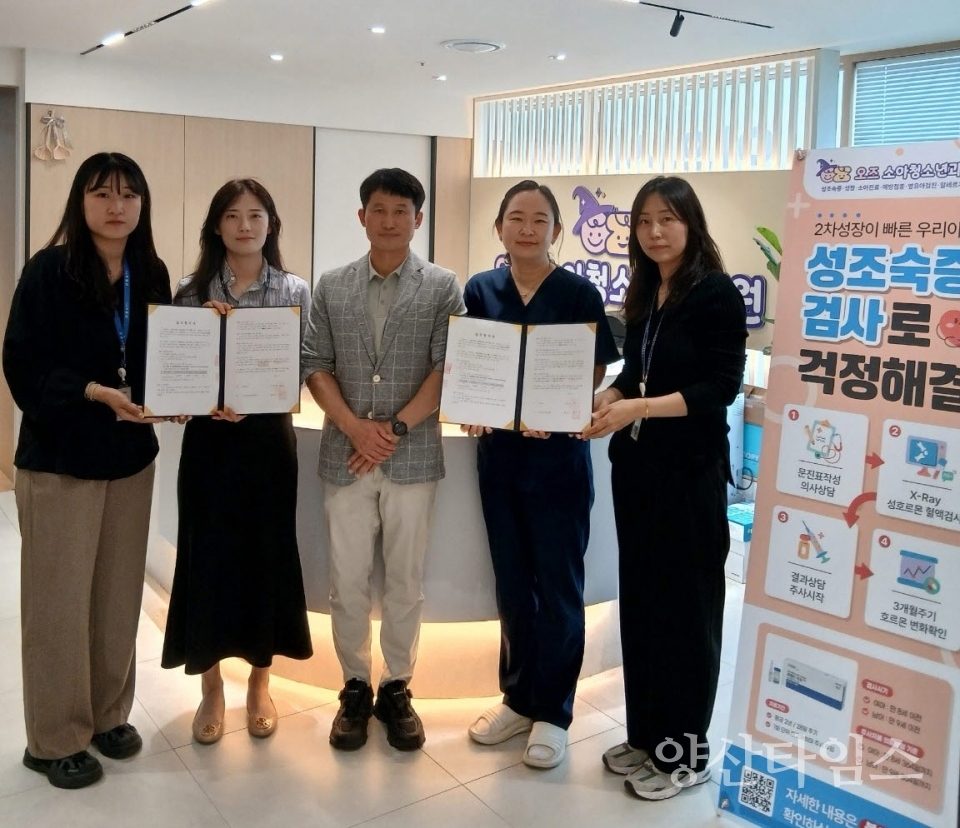 기장군 및 오즈소아과 관계자가 아동 성조숙증 진료비 및 검사비 지원을 위한 협약을 체결했다-1ⓒ양산타임스