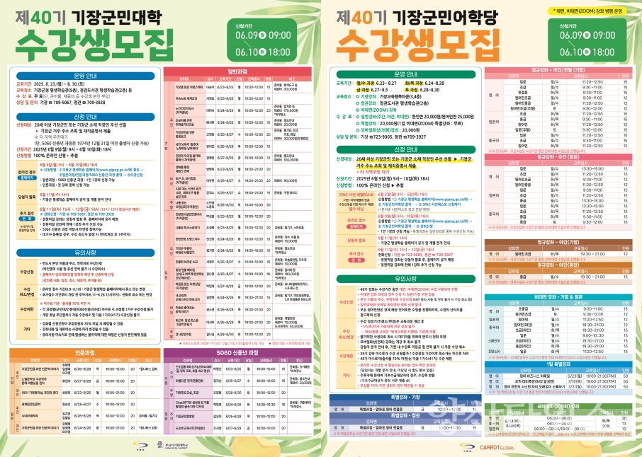 2025 제2기 평생학습 강좌 안내문ⓒ양산타임스