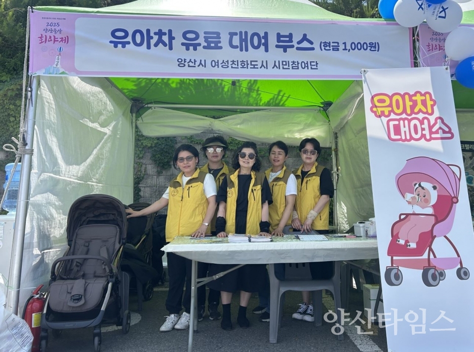 여성친화도시 시민참여단 유아차 대여ⓒ양산타임스