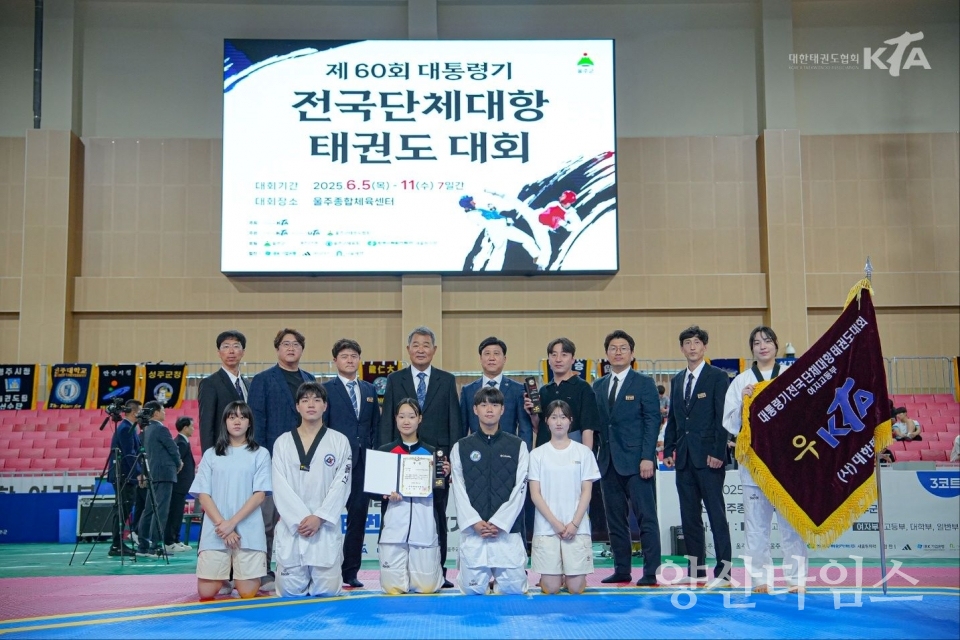 울주군, 제60회 대통령기 전국단체대항 태권도대회 성료ⓒ양산타임스