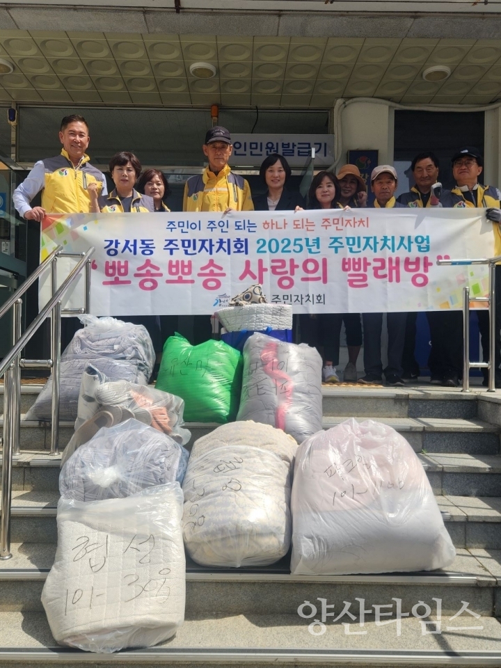 강서동 뽀송뽀송 사랑의 빨래방ⓒ양산타임스