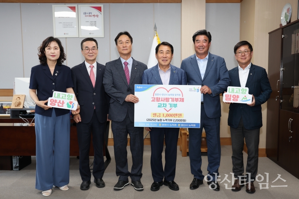양산농협 밀양시 농협 상호기부ⓒ양산타임스