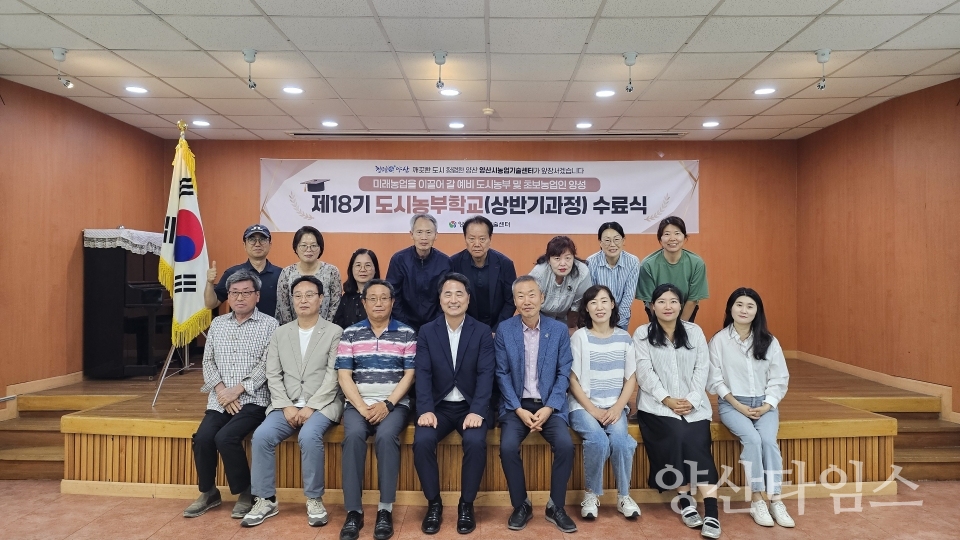 도시농부학교 상반기 과정 수료식ⓒ양산타임스