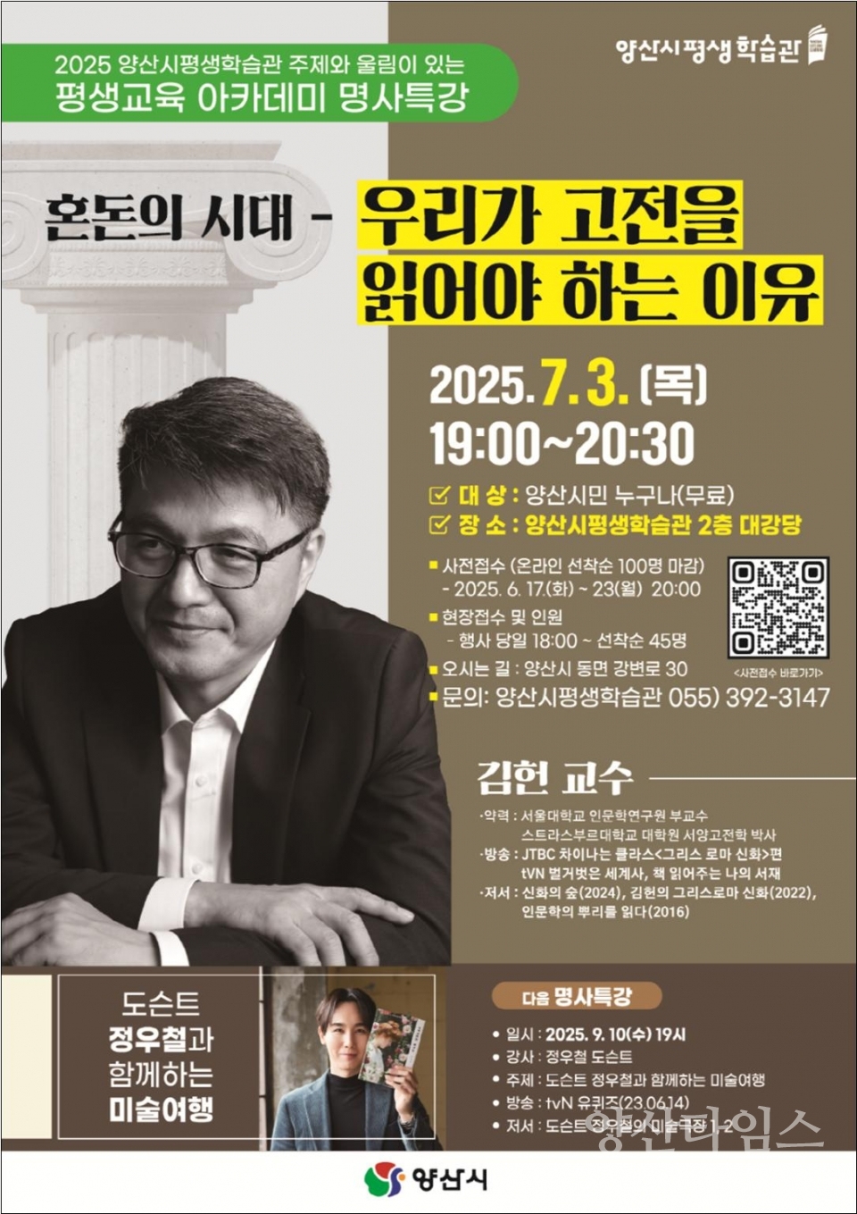 제1회 평생교육 아카데미ⓒ양산타임스