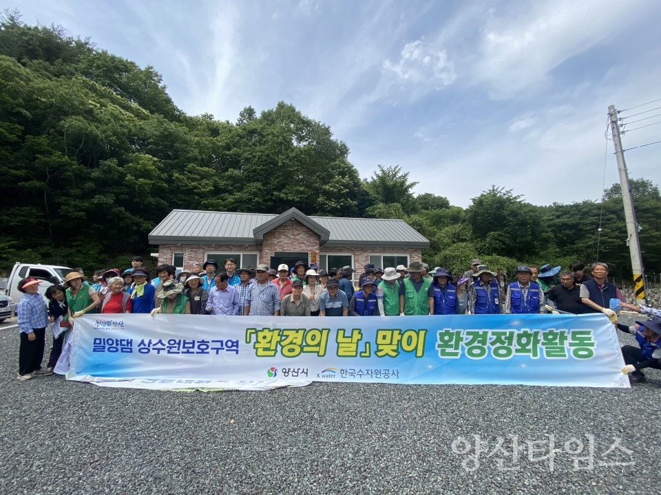 환경의 날 맞이 환경정화활동ⓒ양산타임스