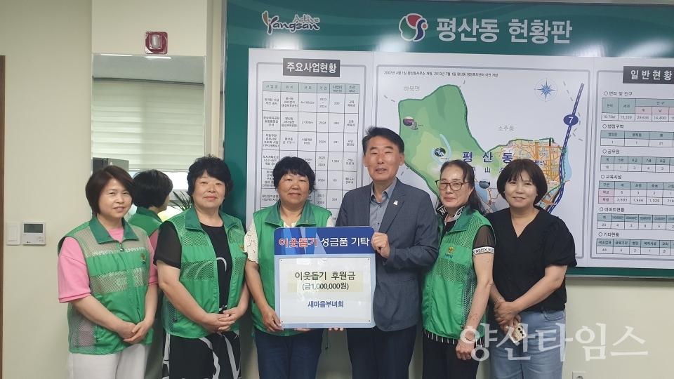 평산동새마을부녀회 후원금 전달ⓒ양산타임스