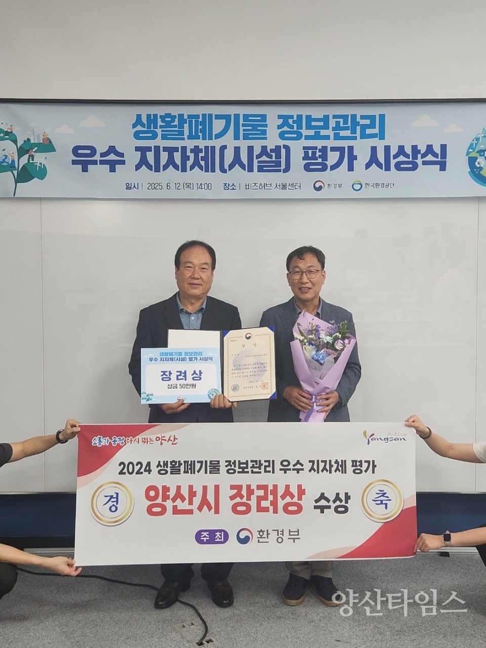 생활폐기물 정보관리 우수 지자체ⓒ양산타임스