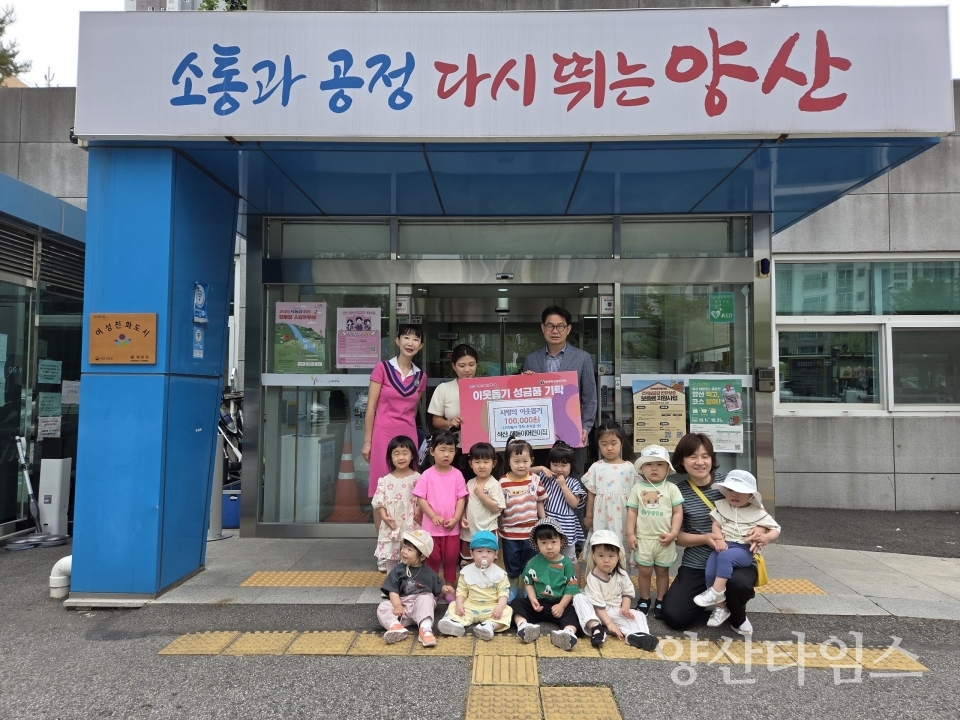 석산해돋이어린이집 성금기부ⓒ양산타임스