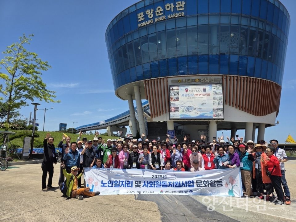 노인일자리 및 사회활동지원사업 문화활동ⓒ양산타임스