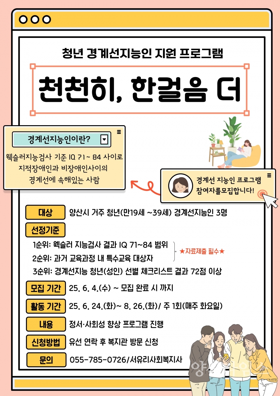 경계선지능인지원사업 홍보 포스터ⓒ양산타임스