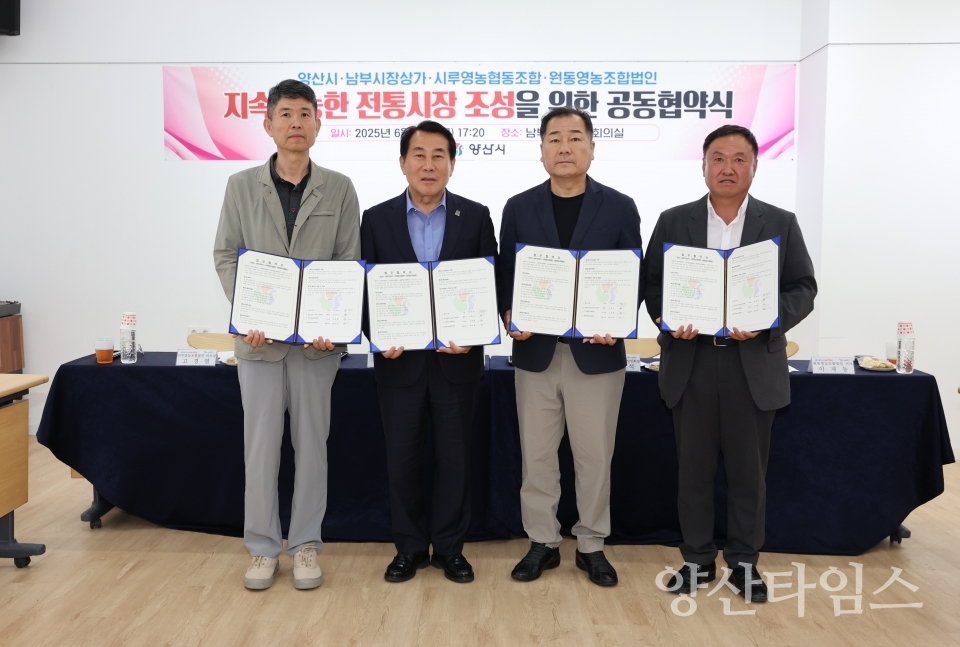 전통시장 활성화 협약체결ⓒ양산타임스