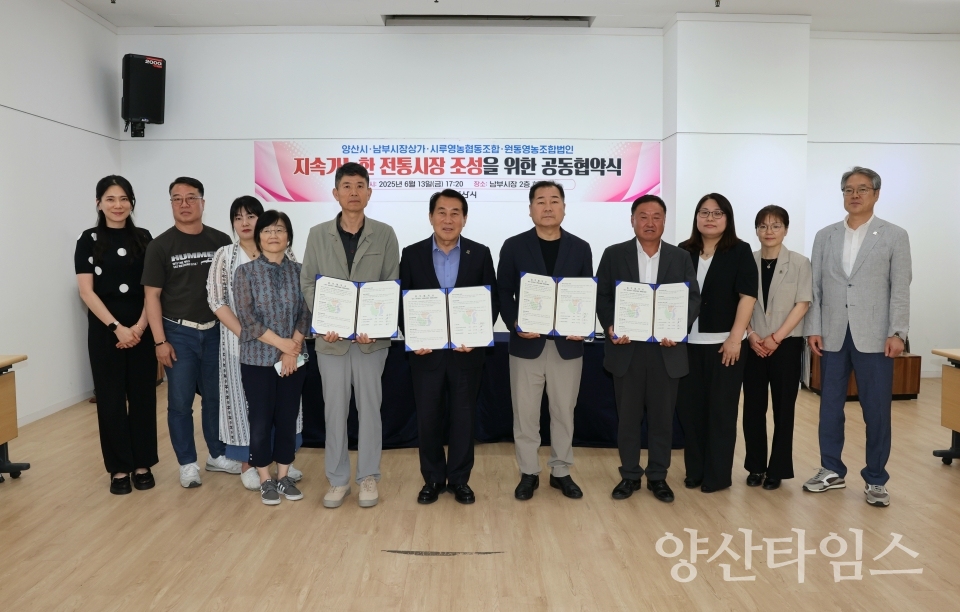 전통시장 활성화 협약체결ⓒ양산타임스
