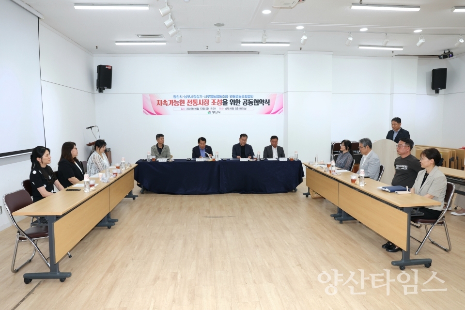 전통시장 활성화 협약체결ⓒ양산타임스