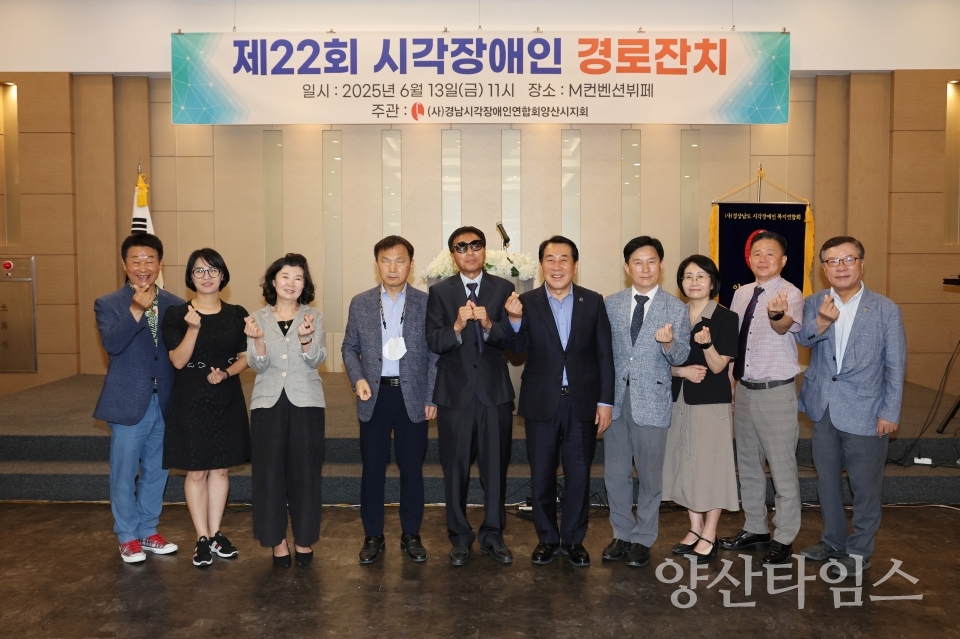 제22회 시각장애인 경로잔치ⓒ양산타임스