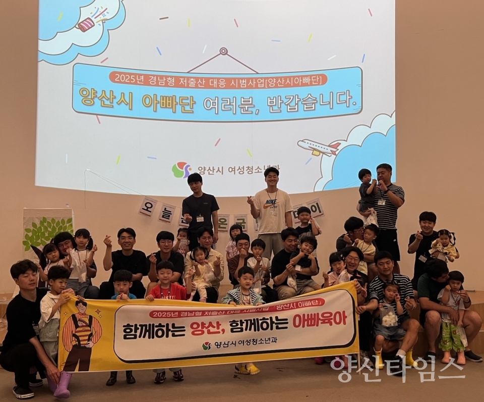 양산시 아빠단 대면식 및 유아숲체험ⓒ양산타임스