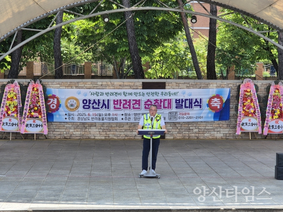 반려견순찰대 발대식ⓒ양산타임스