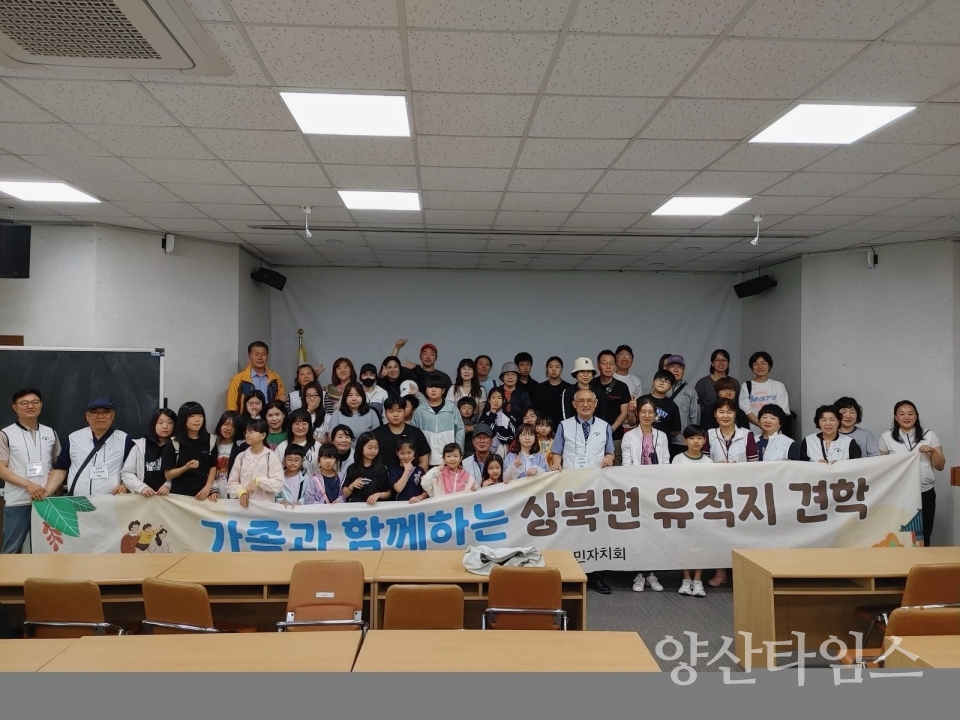 상북면 유적지 탐방ⓒ양산타임스