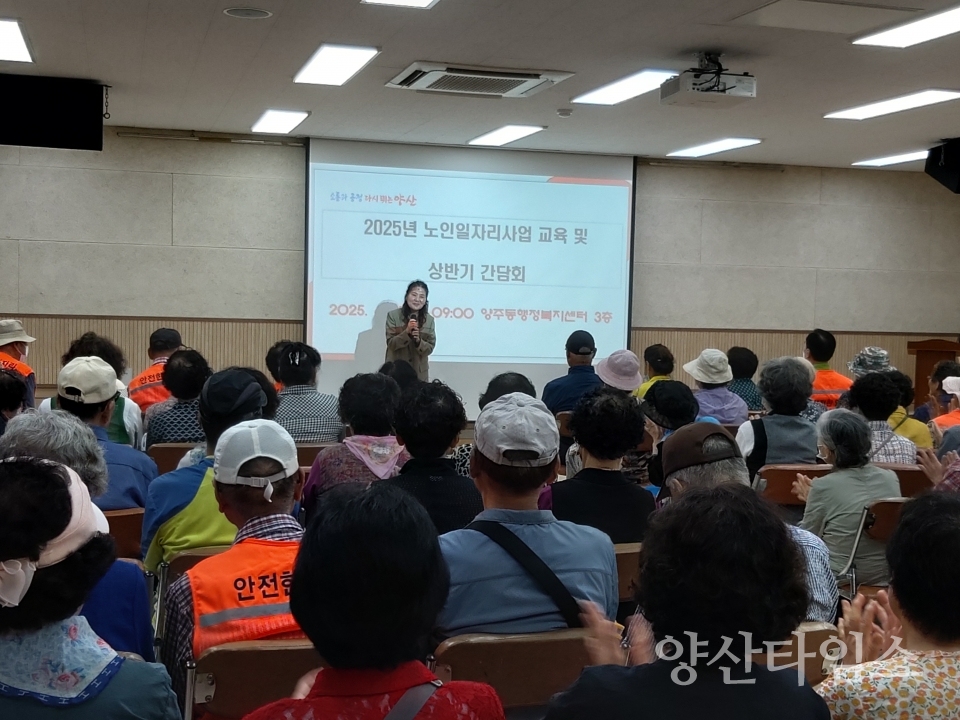 양주동 노인일자리사업 교육ⓒ양산타임스