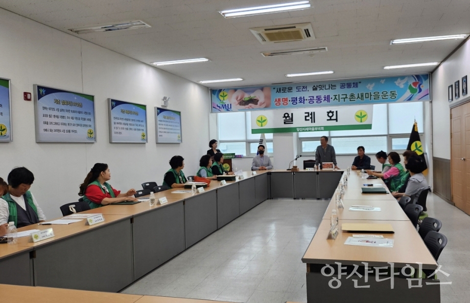 곽종포 양산시의회 의장， 양산시 새마을부녀회 월례회 참석해 다양한 현안 논의ⓒ양산타임스