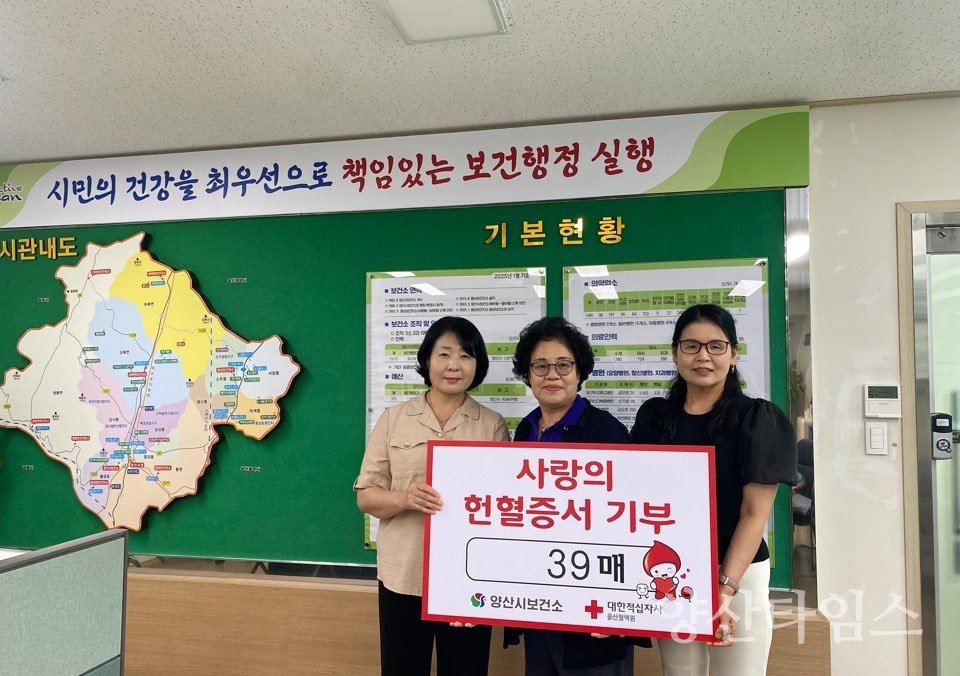 헌혈자의 날 기념 헌혈증서 기부ⓒ양산타임스