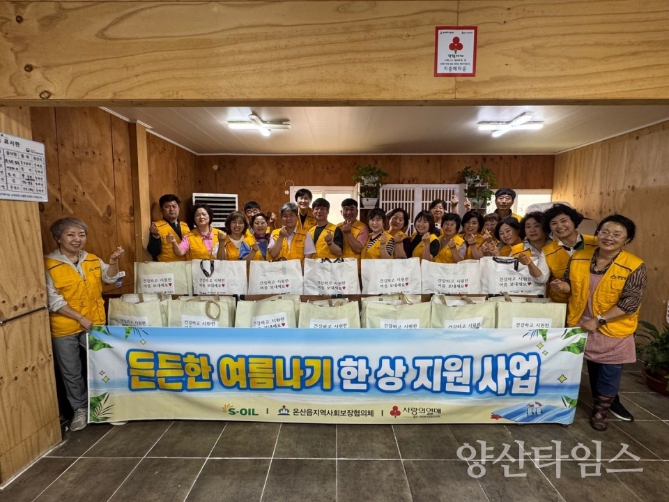 온산읍 지역사회보장협의체, 취약계층 보양식 전달ⓒ양산타임스
