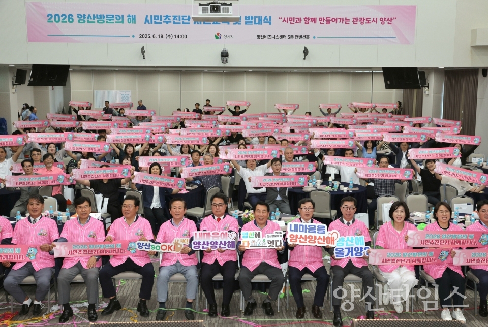 양산방문의 해 시민추진단 발대식ⓒ양산타임스