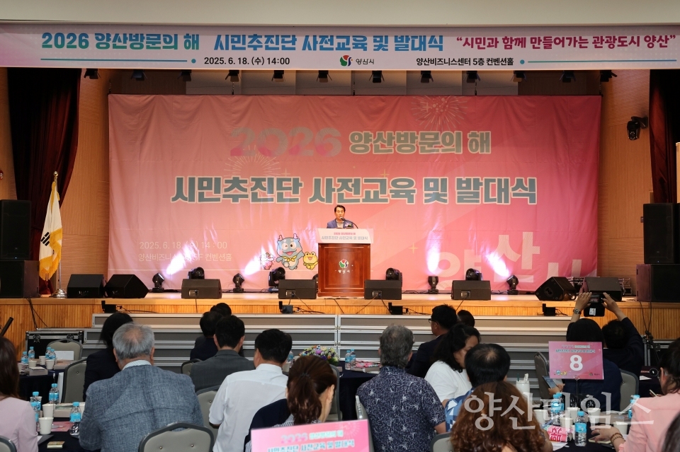 양산방문의 해 시민추진단 발대식ⓒ양산타임스