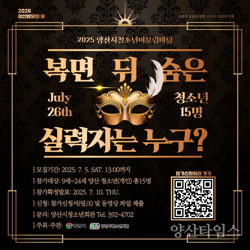 양산시청소년어울림마당 홍보포스터ⓒ양산타임스