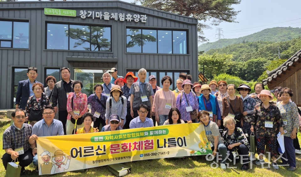 동면 어르신 문화체험 행사ⓒ양산타임스