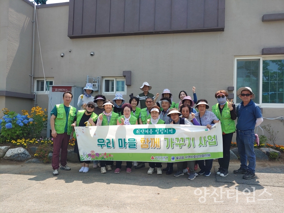 물금읍 특화사업 우리마을가꾸기ⓒ양산타임스