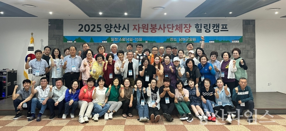 자원봉사단체장워크숍ⓒ양산타임스