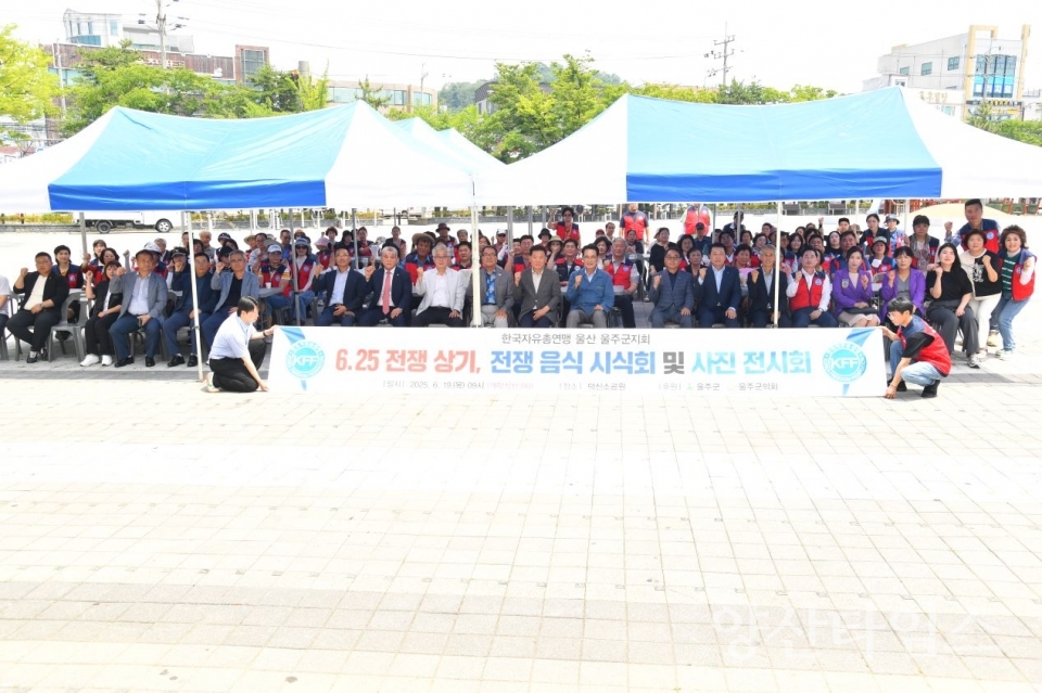 한국자유총연맹 울주군지회, 6.25전쟁 음식 시식·사진 전시회 개최ⓒ양산타임스