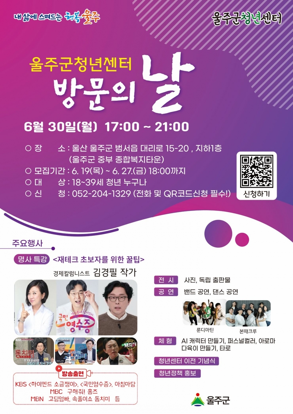 ‘울주군청년센터 방문의 날’ 행사 개최ⓒ양산타임스