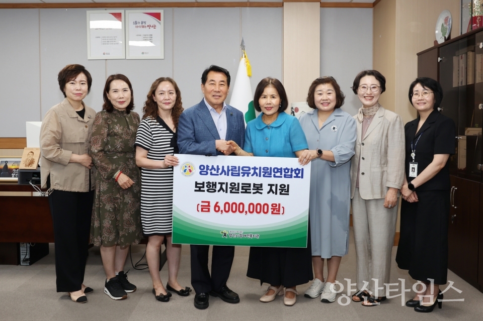 양산사립유치원연합회, 장애아동 보행지원 로봇 도입을 위한 후원금 600만원 전달ⓒ양산타임스
