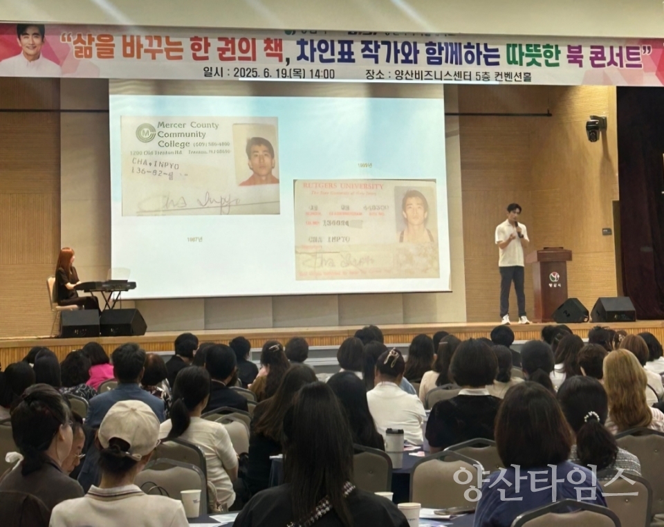 여성리더대학 차인표 작가 초청 북콘서트ⓒ양산타임스
