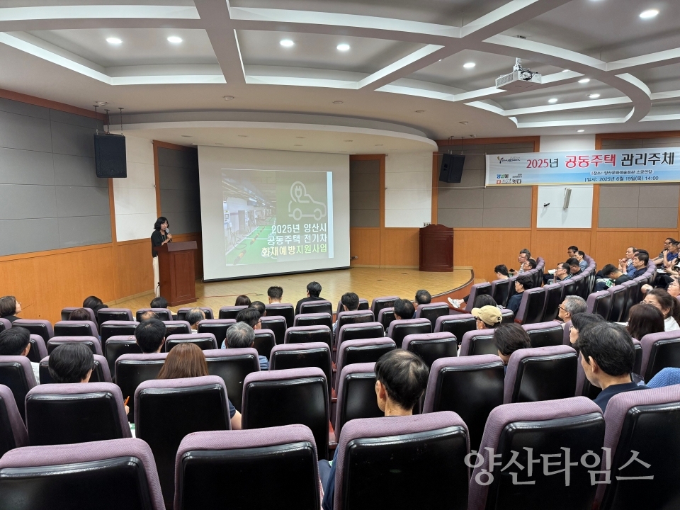전기차 이용 환경 개선 시책설명회ⓒ양산타임스