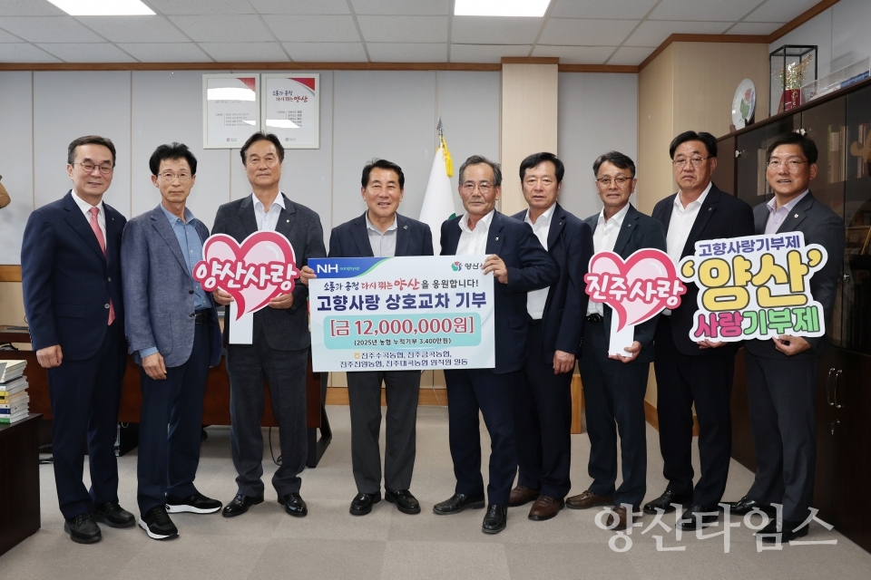 진주시 농협 임직원 고향사랑기부ⓒ양산타임스