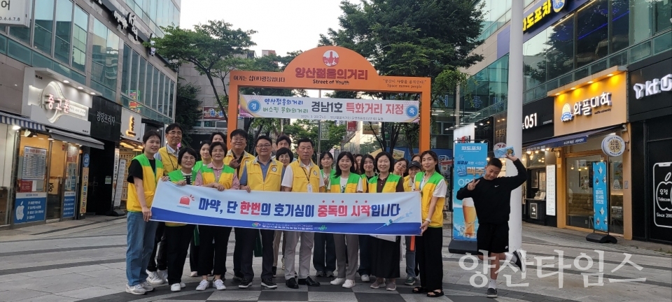 민관 합동 약물중독예방 캠페인ⓒ양산타임스