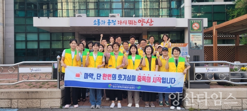 민관 합동 약물중독예방 캠페인ⓒ양산타임스