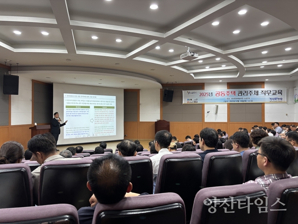 공동주택 관리주체 직무교육ⓒ양산타임스