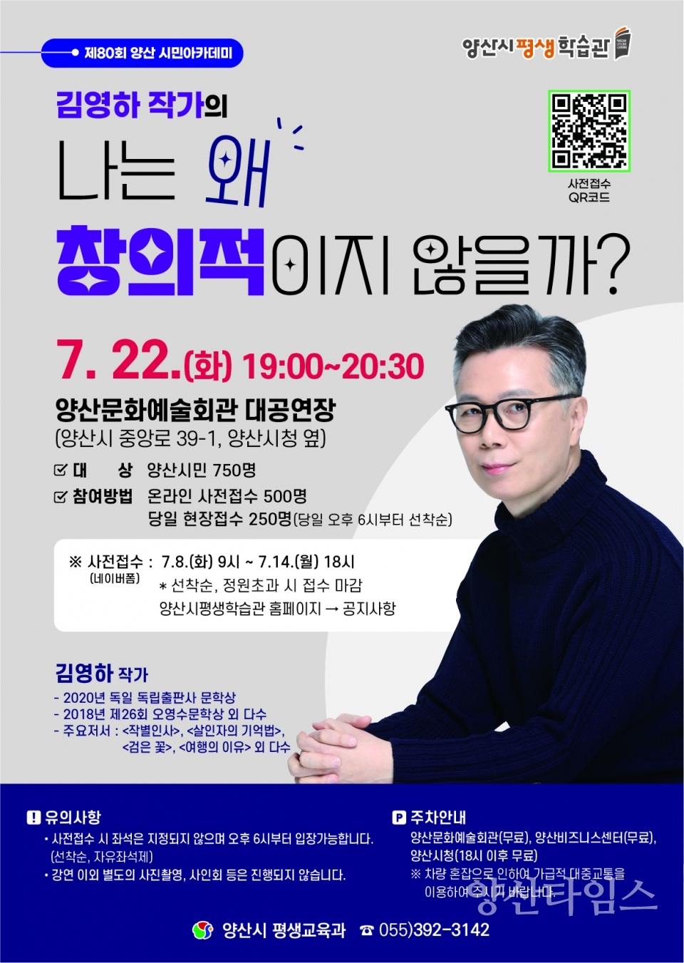 양산시민아카데미 개최ⓒ양산타임스