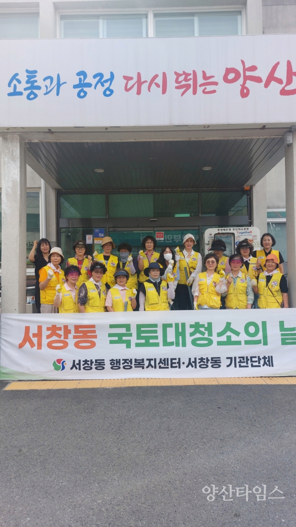 서창동 국토대청소ⓒ양산타임스