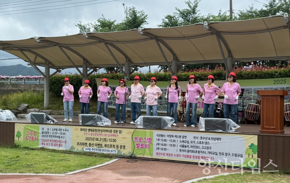 소주동 주민총회 프로그램 발표회ⓒ양산타임스