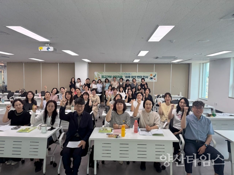 울주군청소년상담복지센터, 2025년 전문상담워크숍 실시ⓒ양산타임스