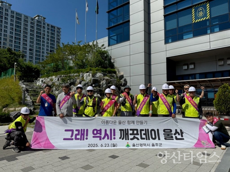 울주군, ‘깨끗데이’ 불법 유동광고물 합동정비ⓒ양산타임스