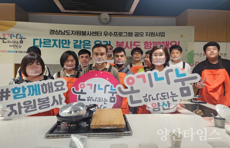 자원봉사센터 이주민 음식 나눔 봉사ⓒ양산타임스